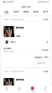 花禾悦美甲手机正版图1