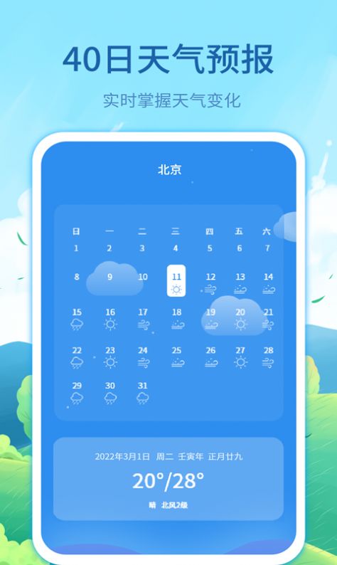 实时天气预告通用版