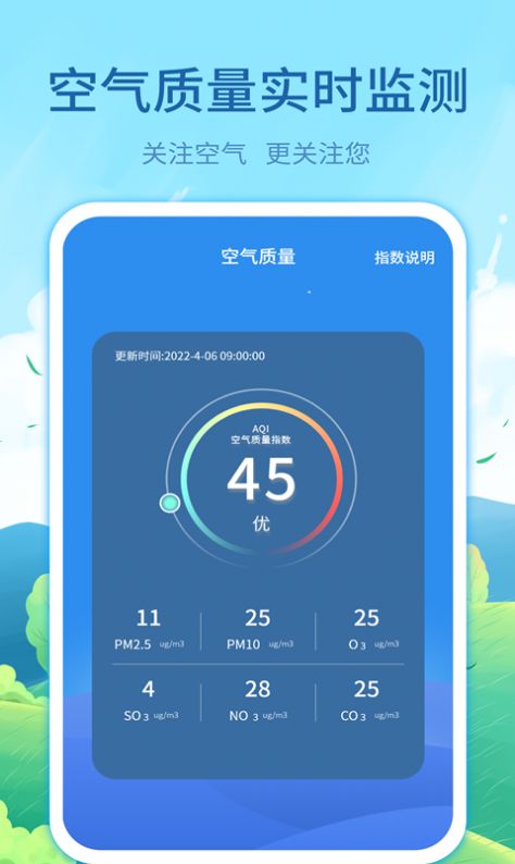 实时天气预告通用版