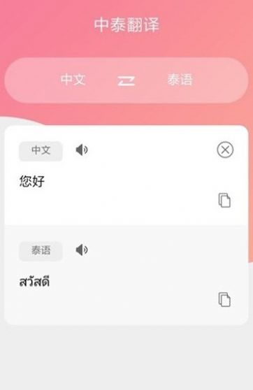 泰语翻译吧手机正版