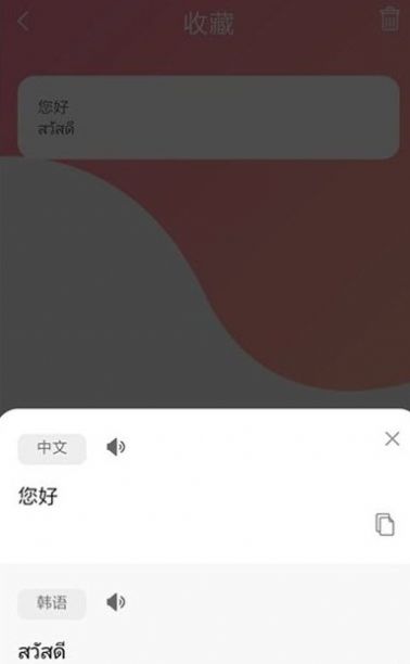 泰语翻译吧手机正版