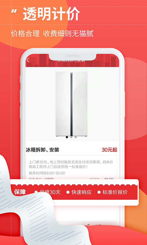 啄木鸟冰箱维修免费原版