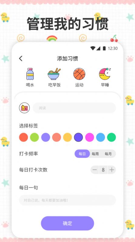 薄荷喝水时间免费版