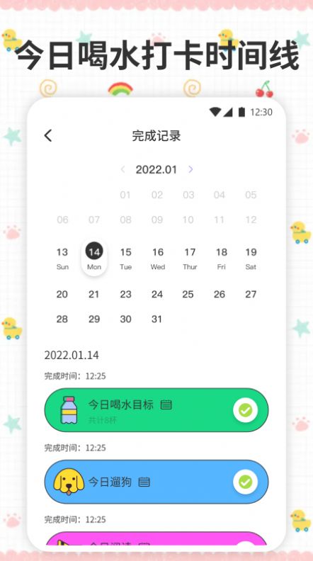薄荷喝水时间免费版