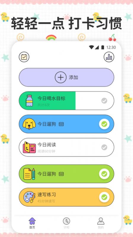 薄荷喝水时间免费版