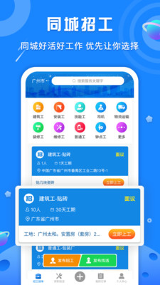 易招工Pro手机免费版图1