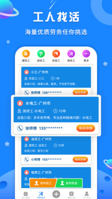 易招工Pro手机免费版图2