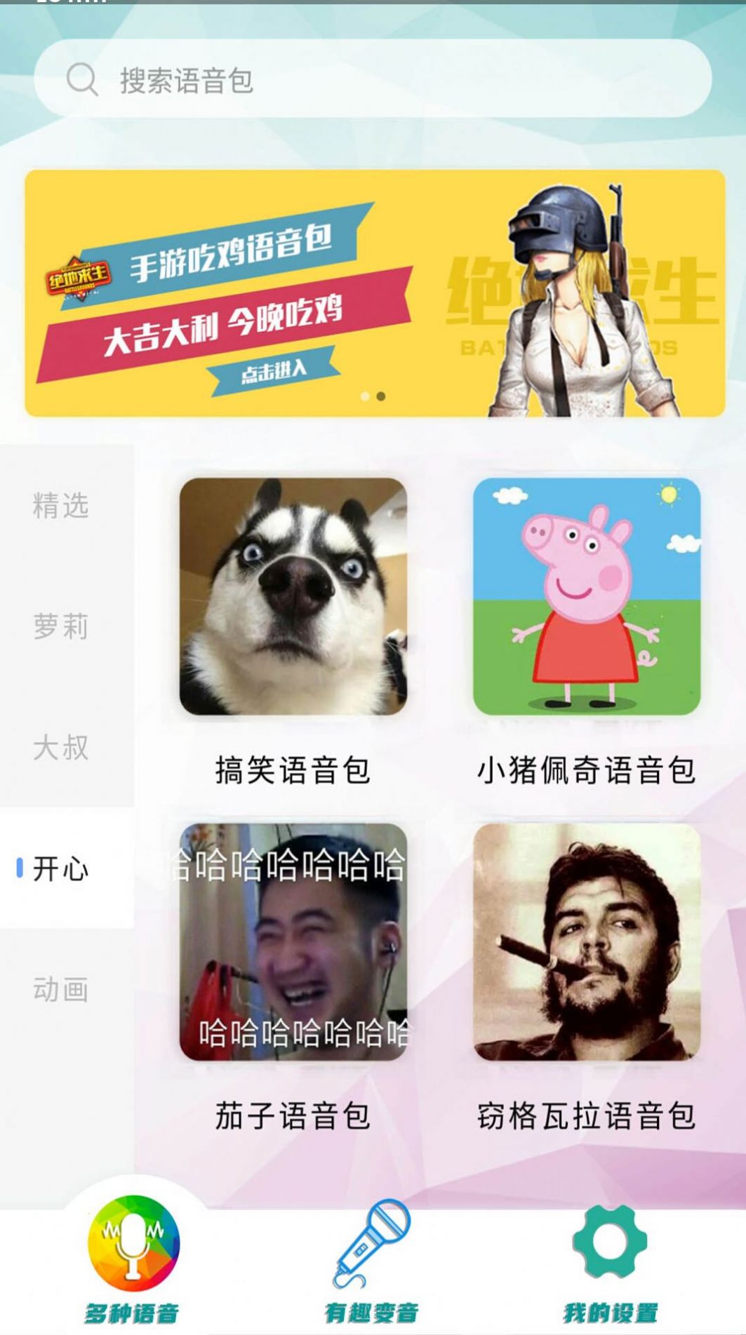 好用无敌变音器免费原版图2