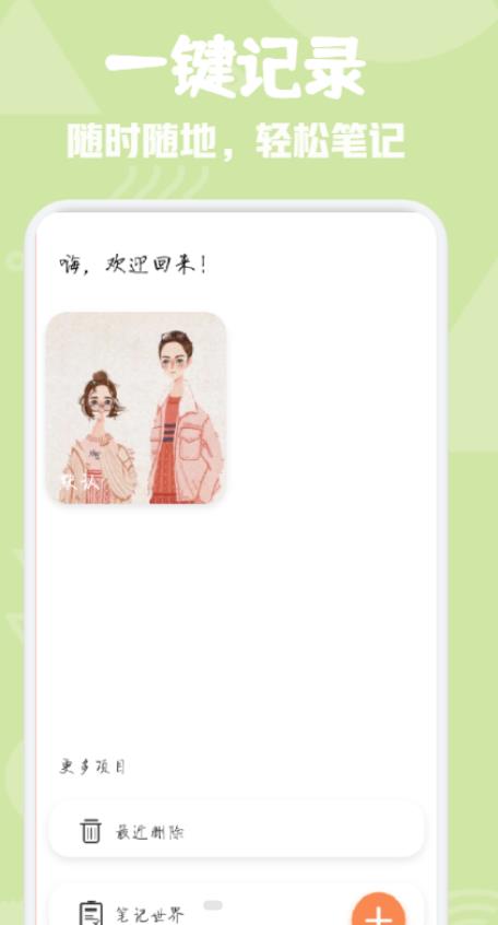 小小日常笔记安卓版