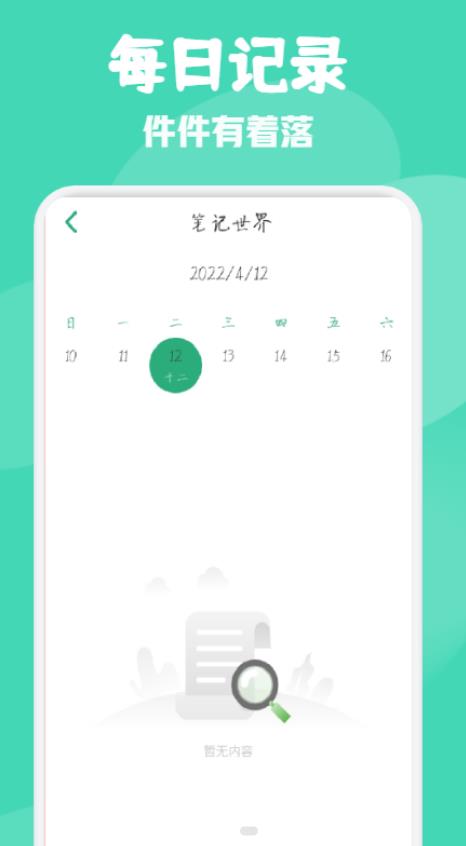 小小日常笔记安卓版