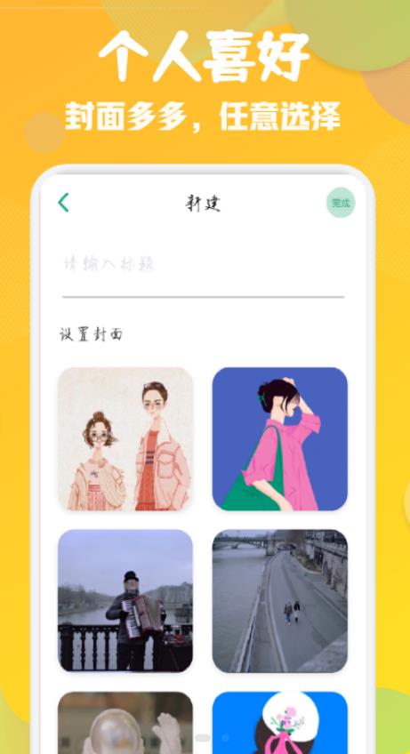 小小日常笔记安卓版