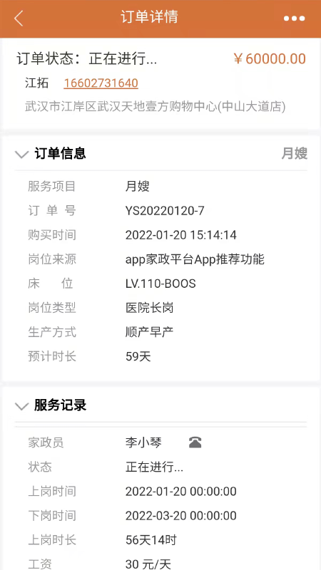 家政诚信库(1)