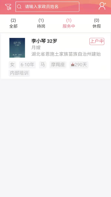 家政诚信库(2)