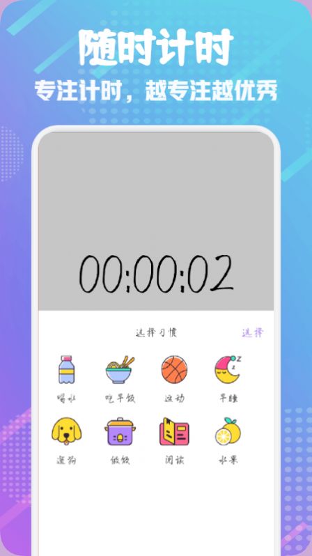 日常打卡小能手免费原版