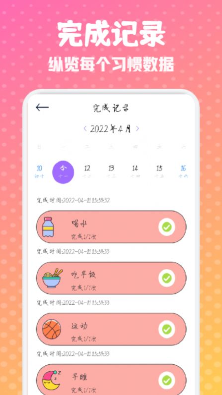 日常打卡小能手免费原版