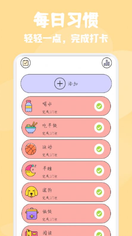 日常打卡小能手免费原版