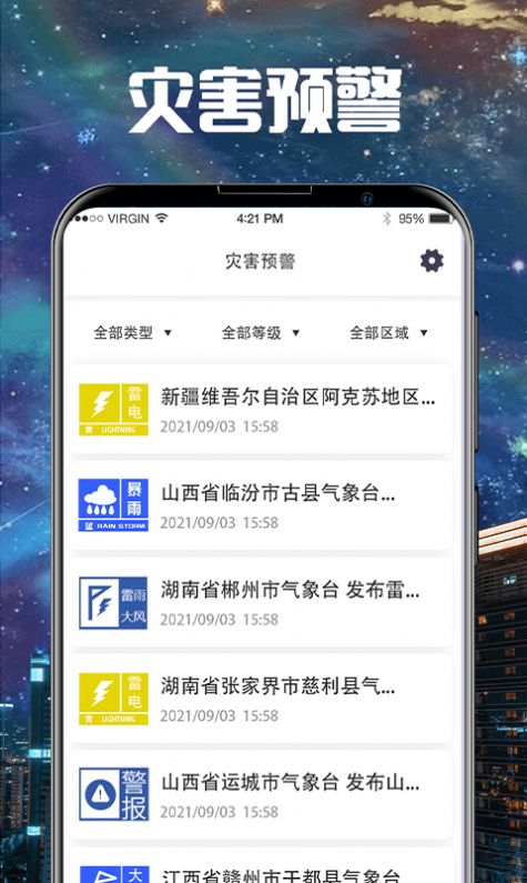 卫星云图官方版