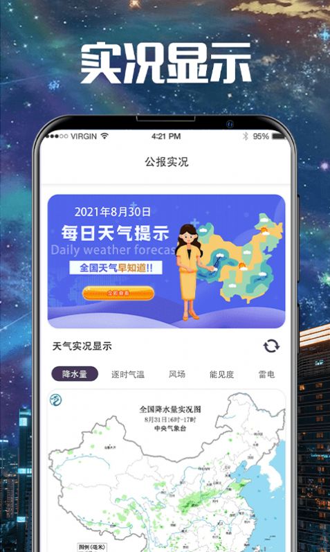 卫星云图官方版