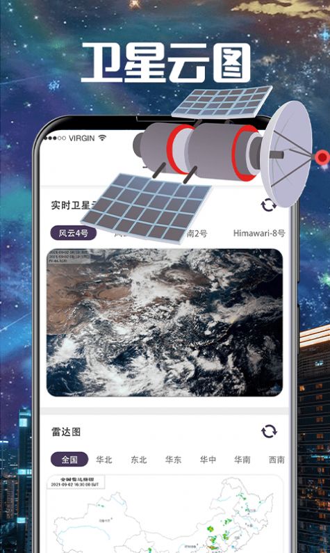卫星云图官方版