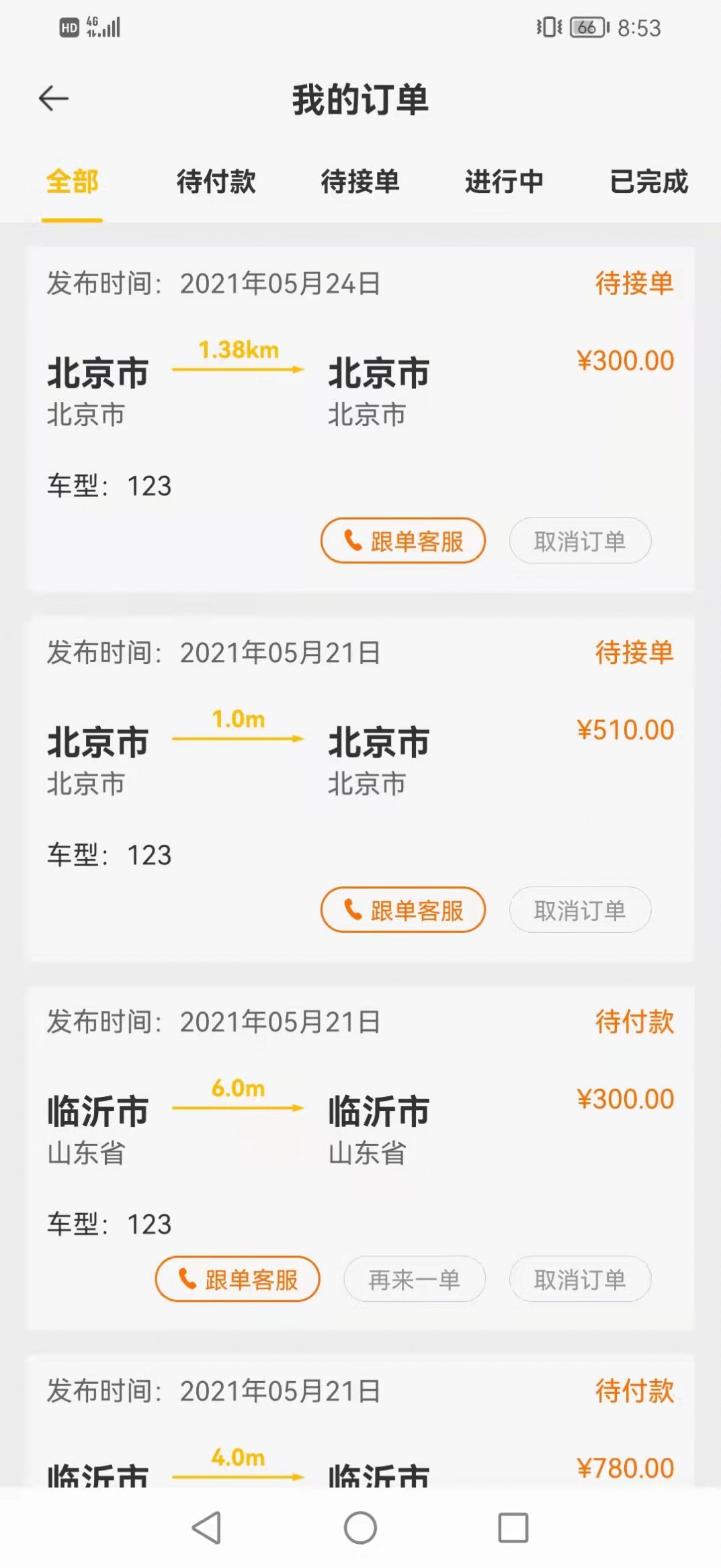 翔龙拖运无广告版图3