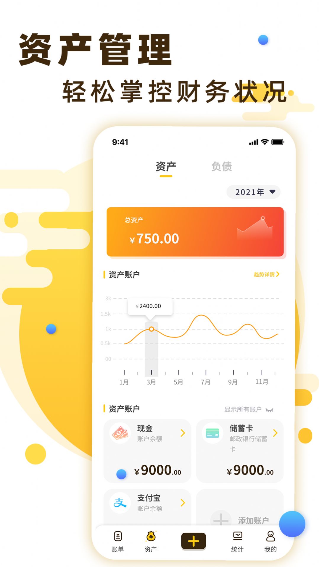 随手记账宝通用版
