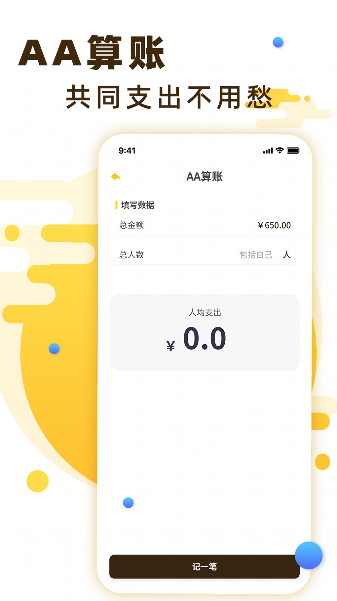 随手记账宝通用版