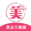 美业文案圈手机版