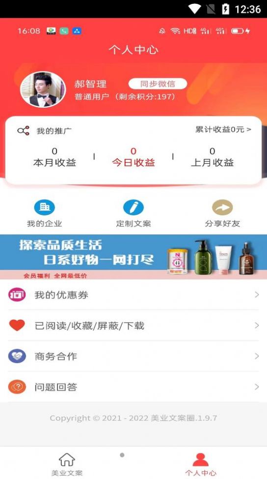 美业文案圈手机版