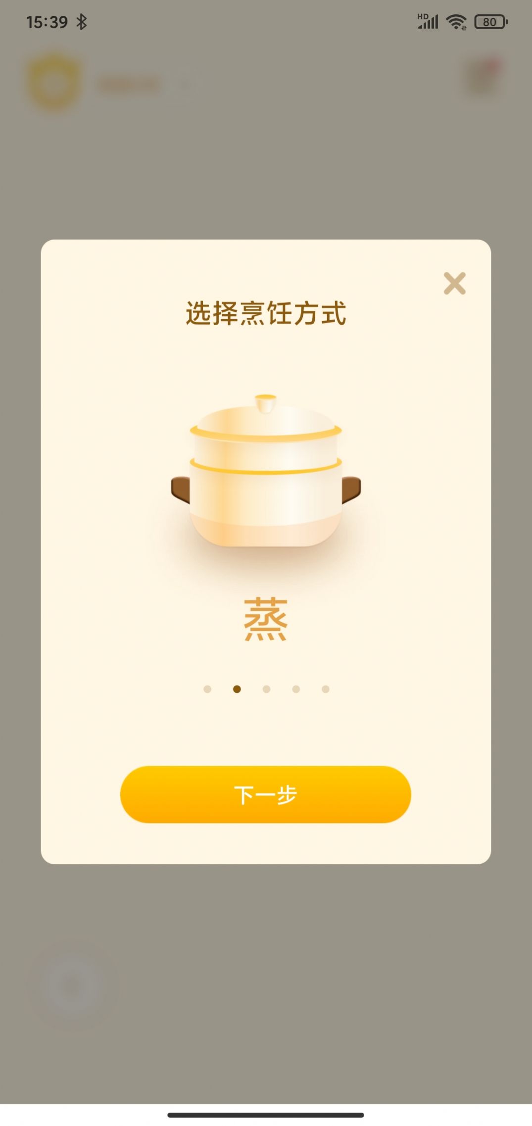 全能烹饪闹钟官方版图2