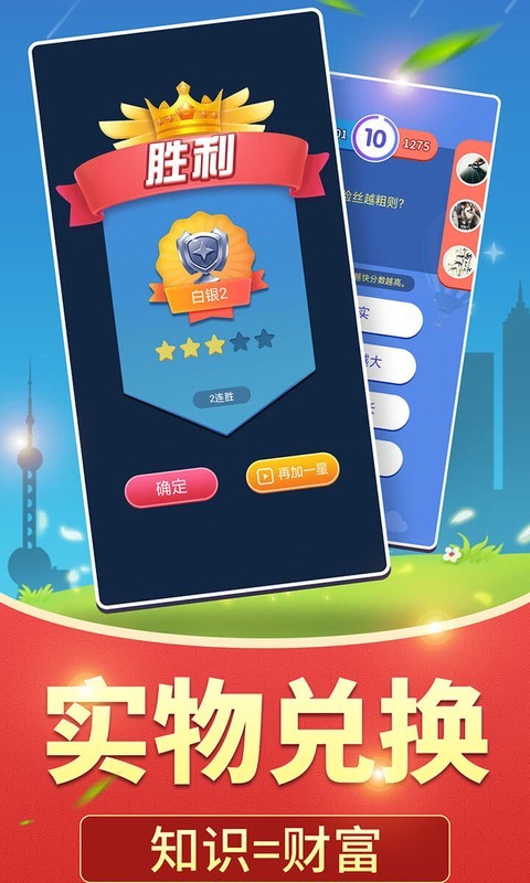 全民来答题免费版