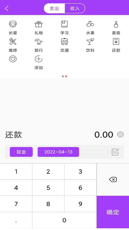 记账本语音记账图1