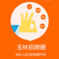 玉林招聘圈安卓免费版