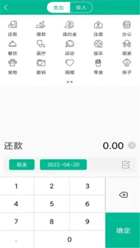 般若海记账助手最新版