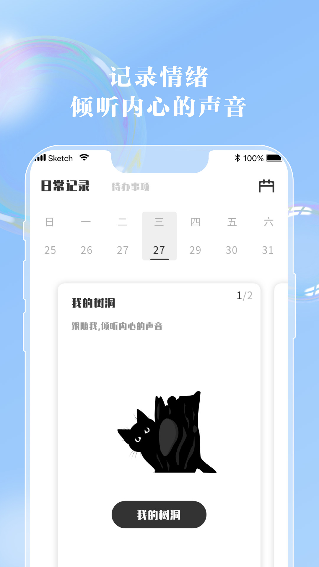 情绪笔记原版图3