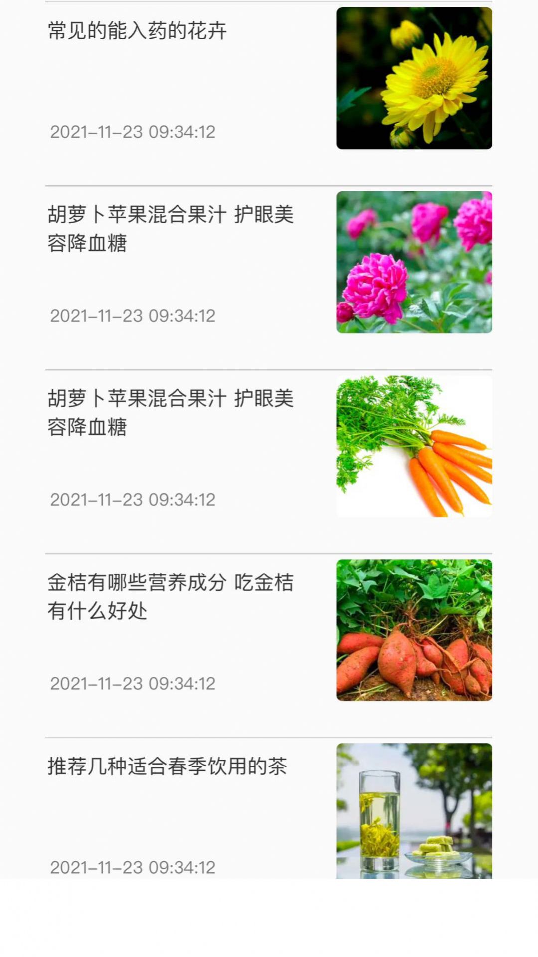 神农百草集最新版