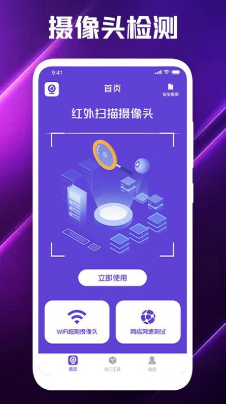 摄像头检测宝原版图1