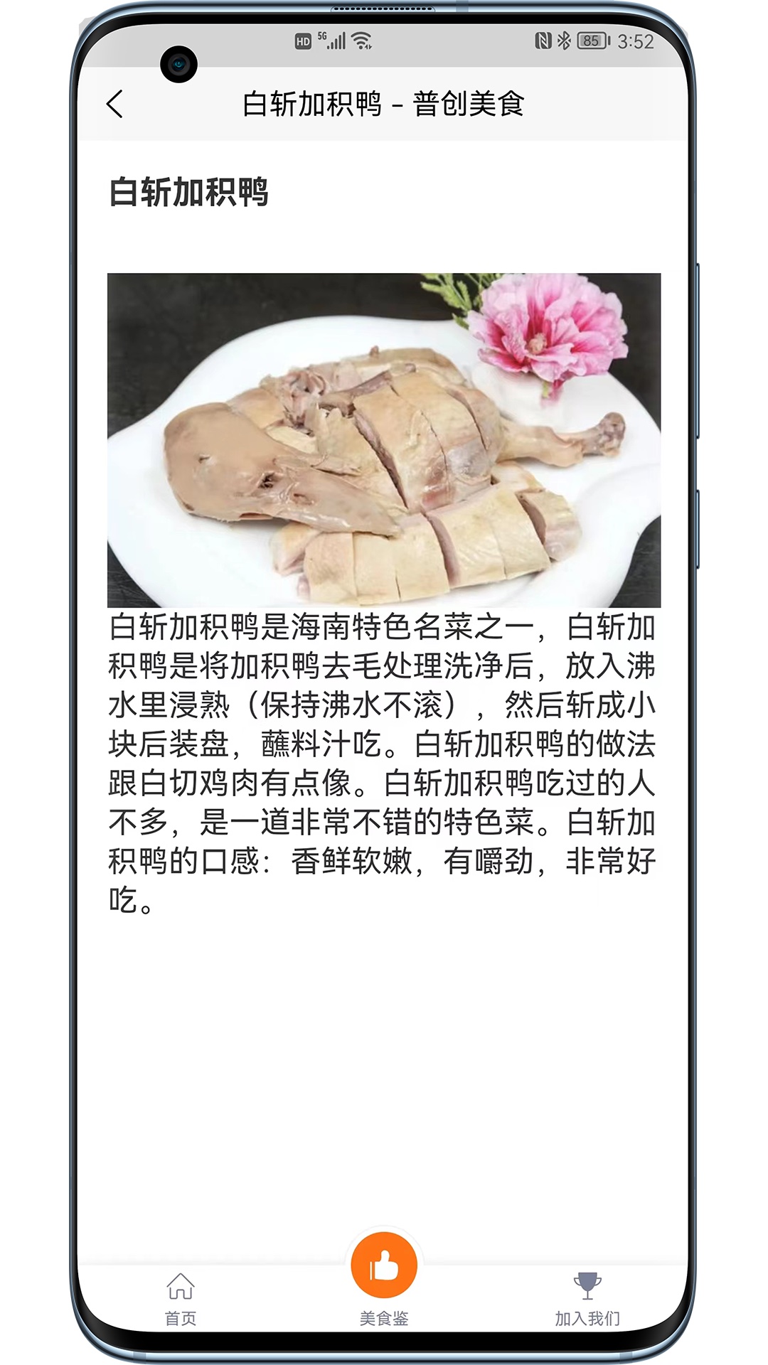 普创美食安卓官方版