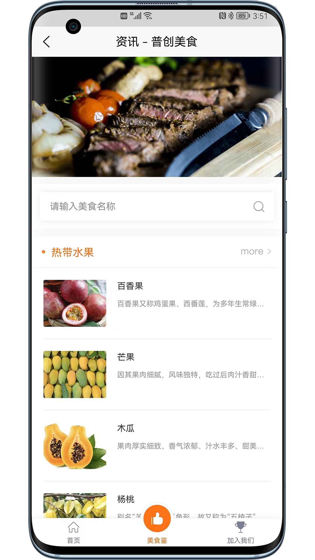普创美食安卓官方版