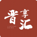 晋享汇官方最新版