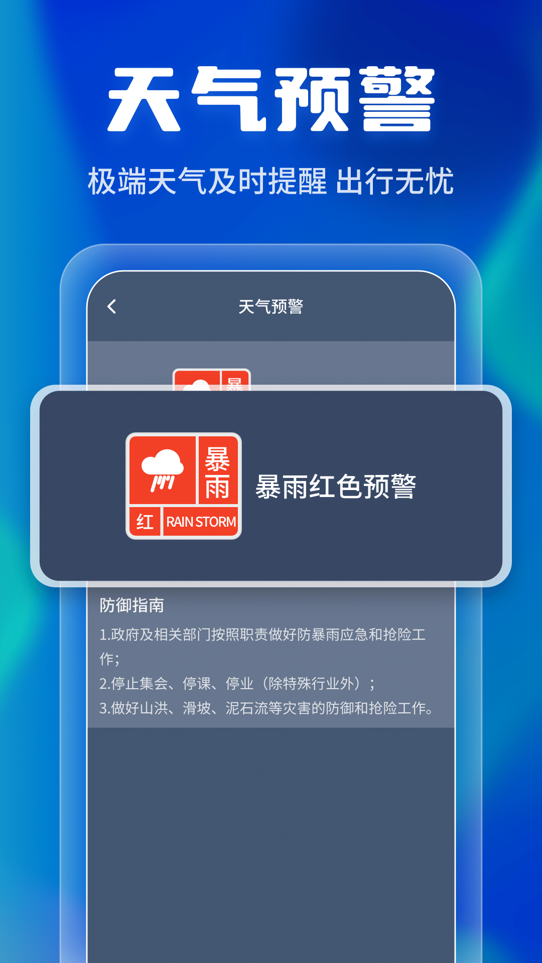 晴雨早知道无广告版图2