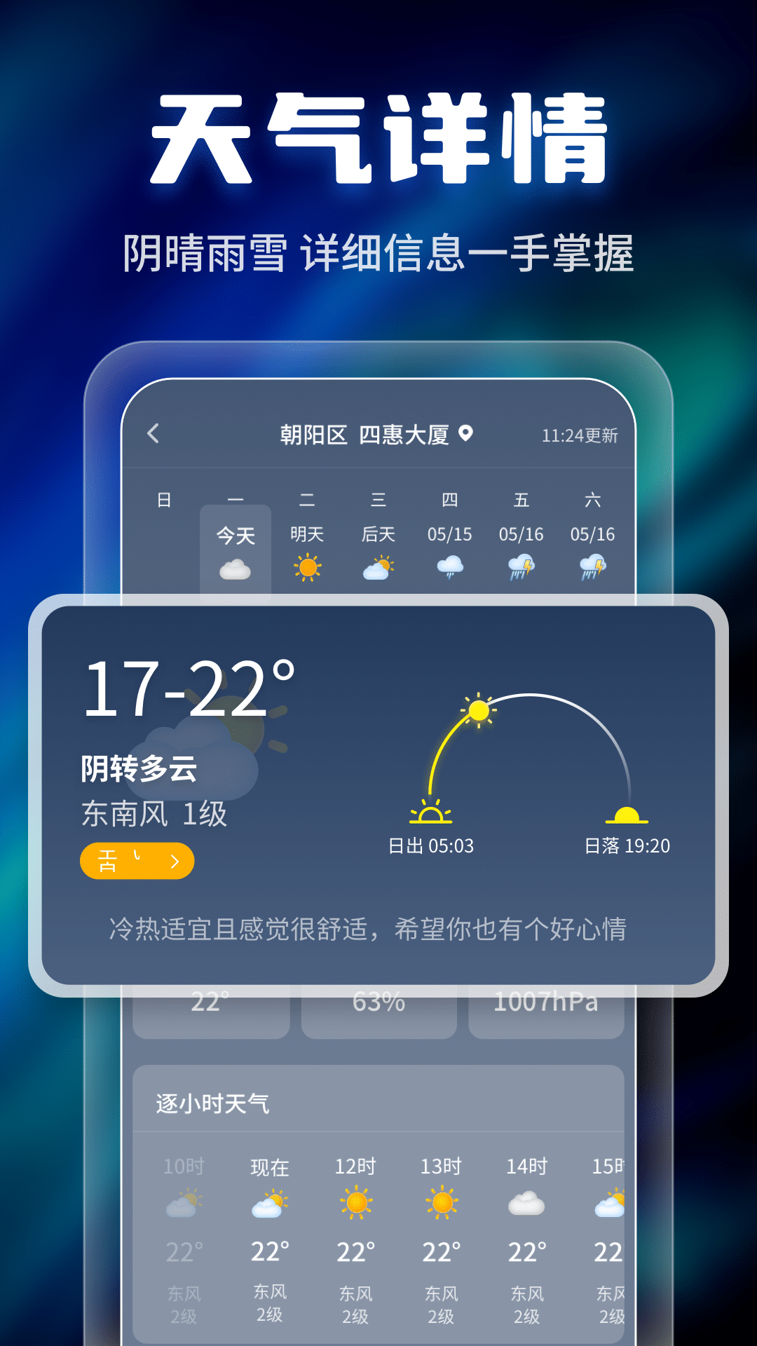 晴雨早知道无广告版图3