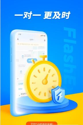 众享闪送直装版图3