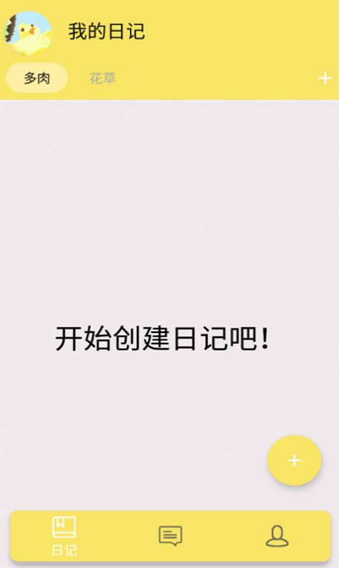 花草多肉日记免费版