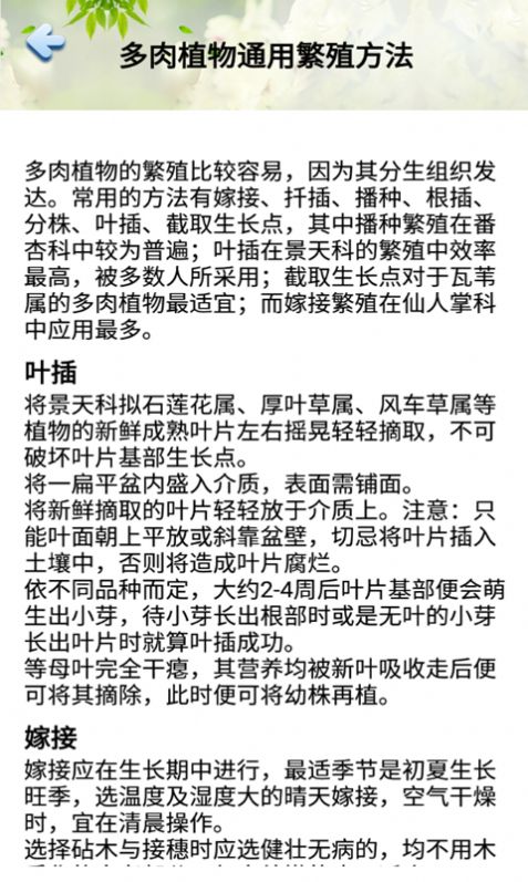 花草多肉日记免费版