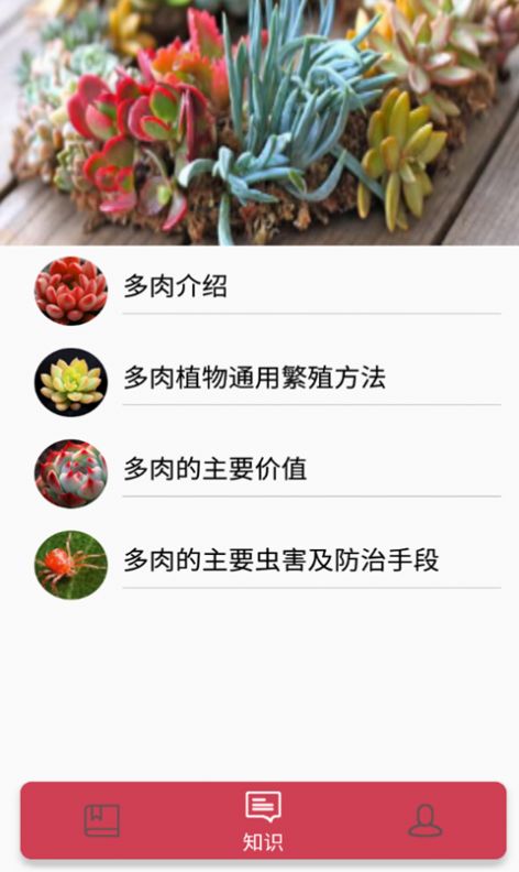 花草多肉日记免费版