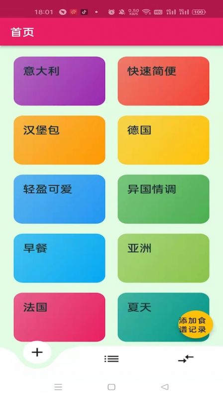 蛋播食谱直装版