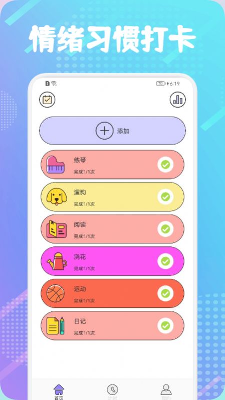 日常习惯签到无广告版