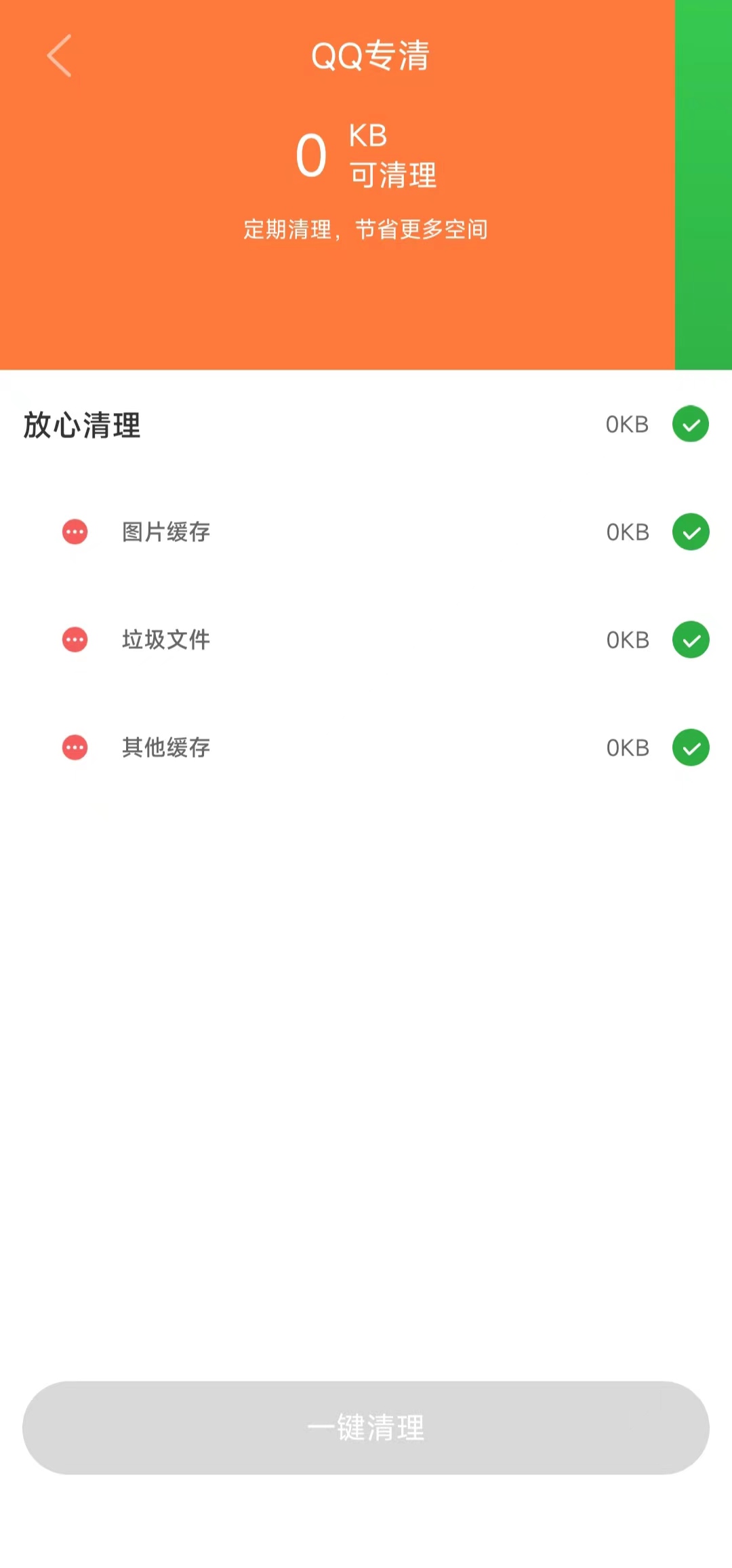 贴心清理直装版图2