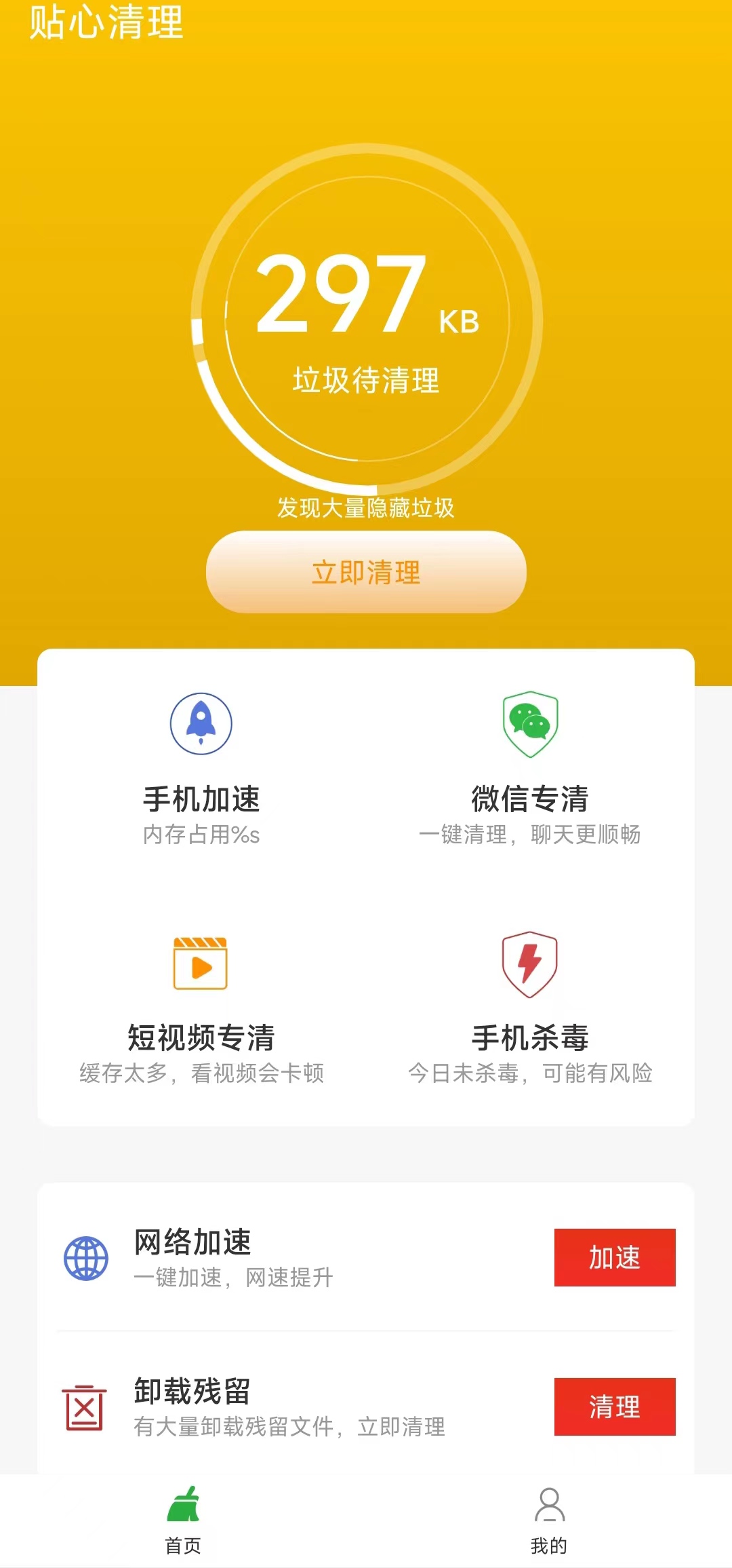 贴心清理直装版图3