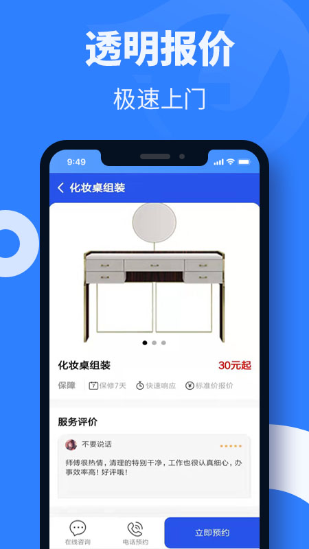 家具维修啄木鸟官方版